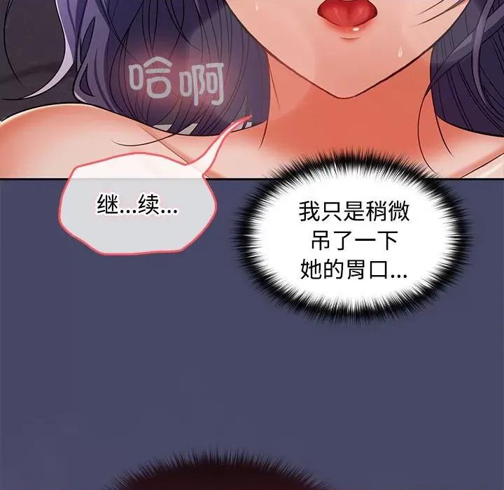 在公司偷偷爱 在公司偷偷爱-在公司偷偷爱 第32话 第16页