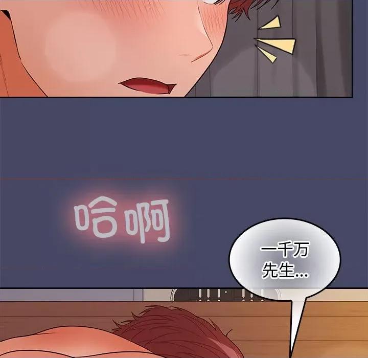 在公司偷偷爱 在公司偷偷爱-在公司偷偷爱 第32话 第47页