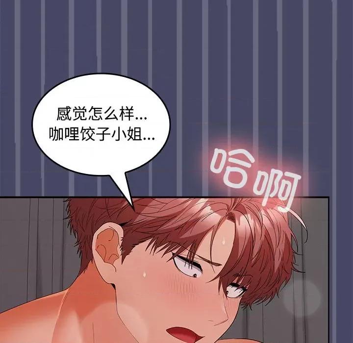 在公司偷偷爱 在公司偷偷爱-在公司偷偷爱 第32话 第82页