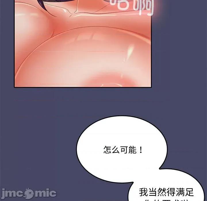 在公司偷偷爱 在公司偷偷爱-在公司偷偷爱 第32话 第95页