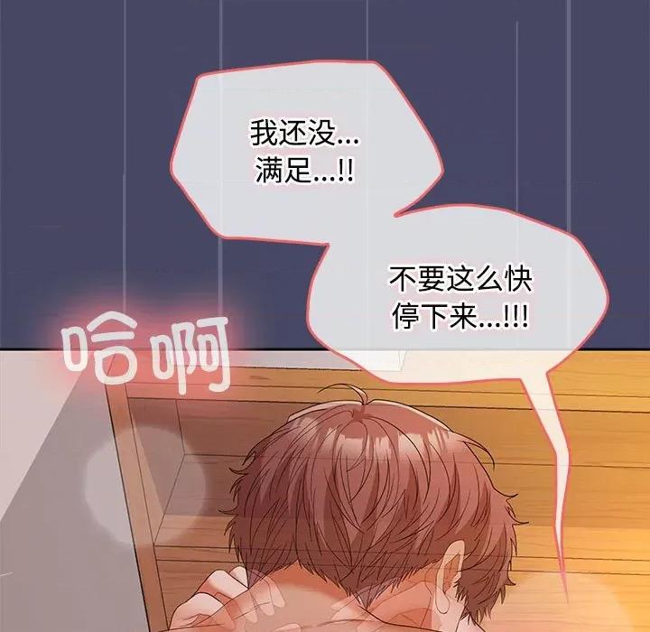 在公司偷偷爱 在公司偷偷爱-在公司偷偷爱 第32话 第106页