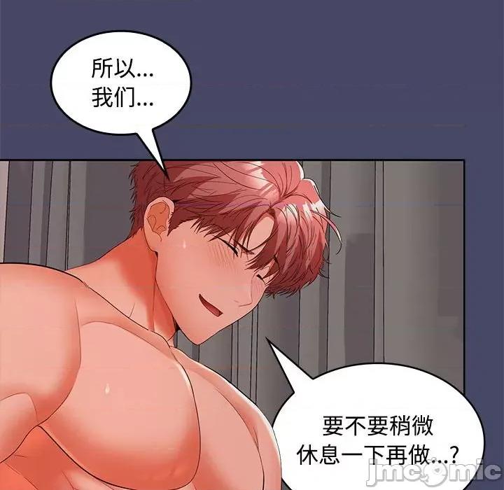 在公司偷偷爱 在公司偷偷爱-在公司偷偷爱 第32话 第135页