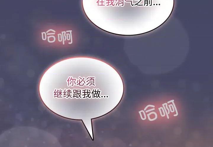 在公司偷偷爱 在公司偷偷爱-在公司偷偷爱 第33话 第2页
