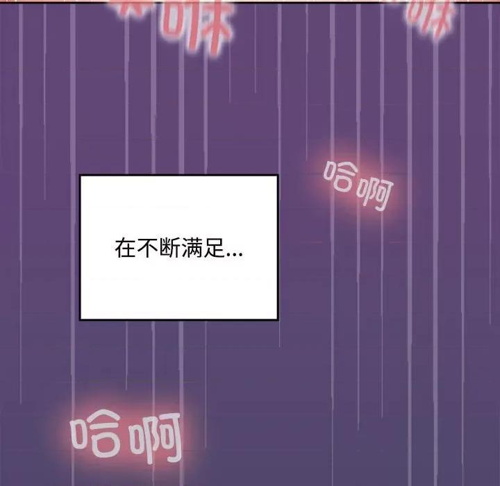 在公司偷偷爱 在公司偷偷爱-在公司偷偷爱 第33话 第74页