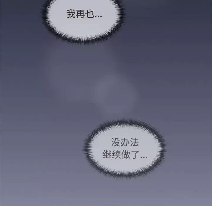 在公司偷偷爱 在公司偷偷爱-在公司偷偷爱 第33话 第83页