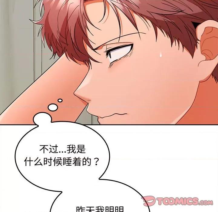 在公司偷偷爱 在公司偷偷爱-在公司偷偷爱 第33话 第93页