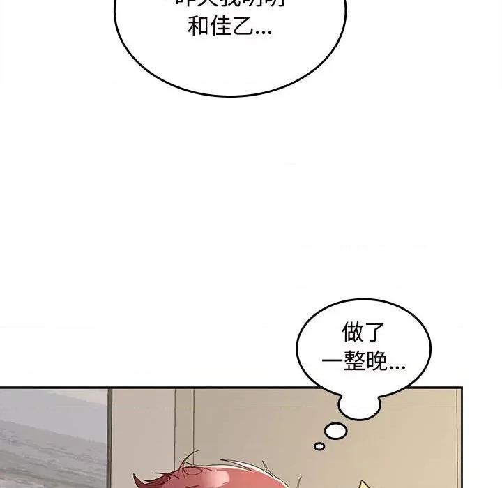 在公司偷偷爱 在公司偷偷爱-在公司偷偷爱 第33话 第94页