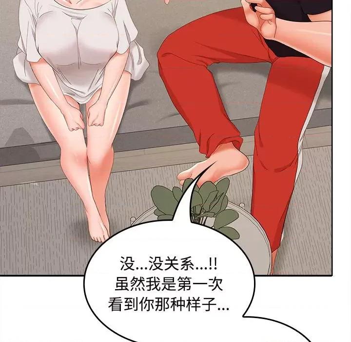 在公司偷偷爱 在公司偷偷爱-在公司偷偷爱 第33话 第118页