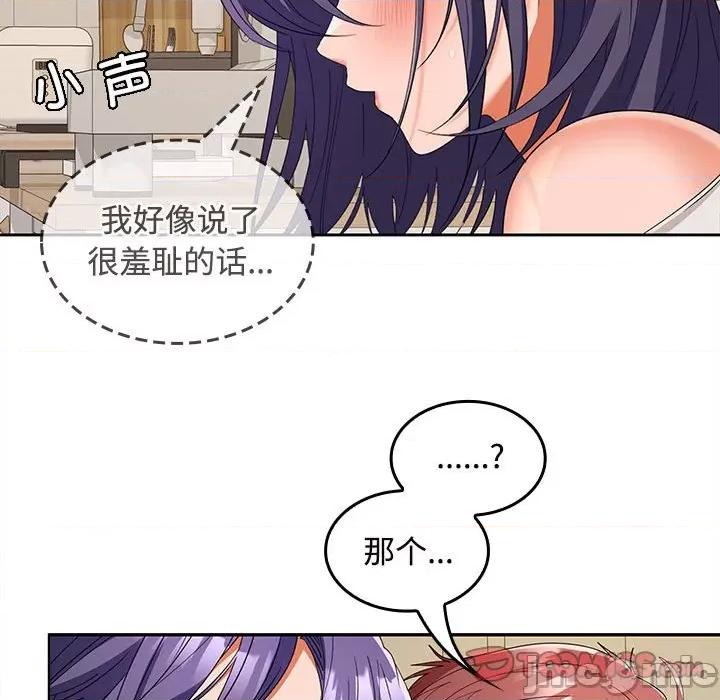 在公司偷偷爱 在公司偷偷爱-在公司偷偷爱 第33话 第120页