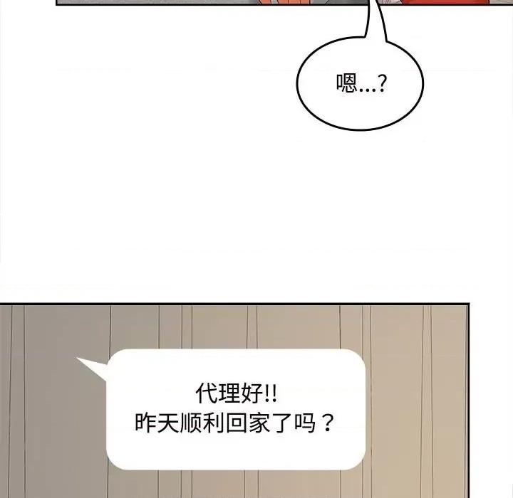 在公司偷偷爱 在公司偷偷爱-在公司偷偷爱 第33话 第127页