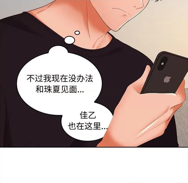 在公司偷偷爱 在公司偷偷爱-在公司偷偷爱 第33话 第131页