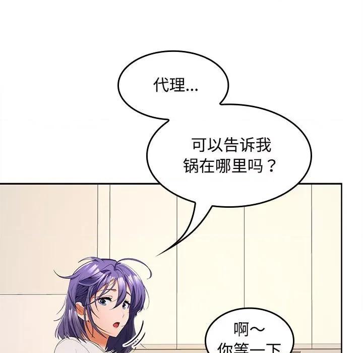 在公司偷偷爱 在公司偷偷爱-在公司偷偷爱 第33话 第132页