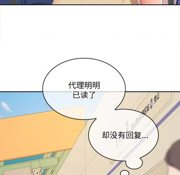 在公司偷偷爱 在公司偷偷爱-在公司偷偷爱 第33话 第139页