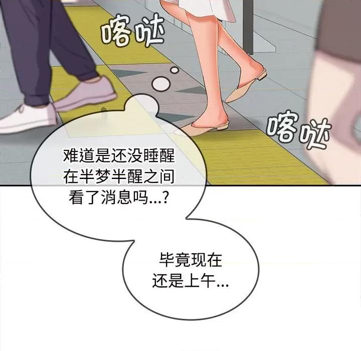 在公司偷偷爱 在公司偷偷爱-在公司偷偷爱 第33话 第141页