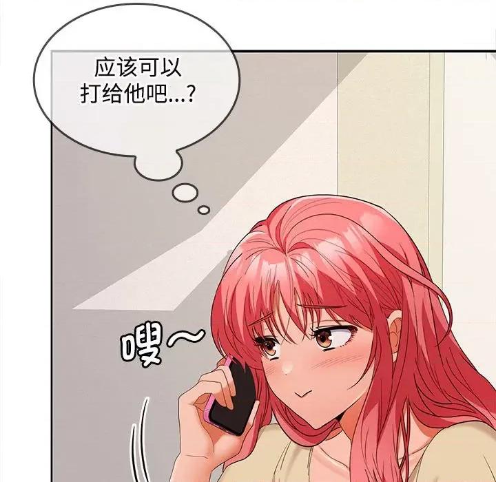 在公司偷偷爱 在公司偷偷爱-在公司偷偷爱 第33话 第142页