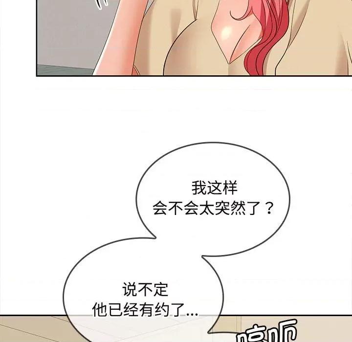 在公司偷偷爱 在公司偷偷爱-在公司偷偷爱 第33话 第143页
