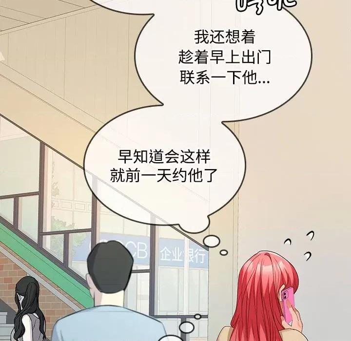 在公司偷偷爱 在公司偷偷爱-在公司偷偷爱 第33话 第144页