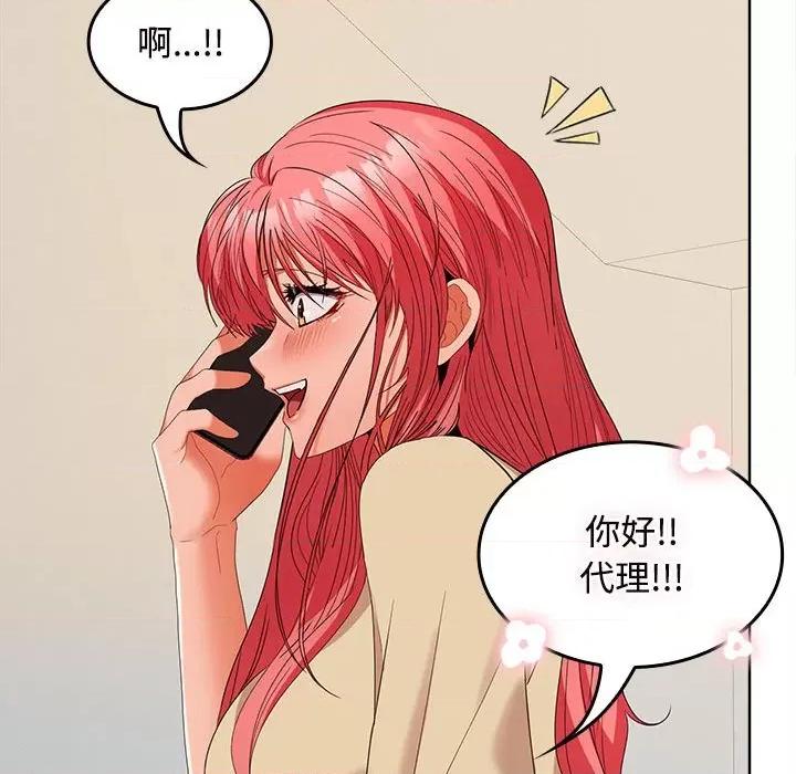 在公司偷偷爱 在公司偷偷爱-在公司偷偷爱 第33话 第146页