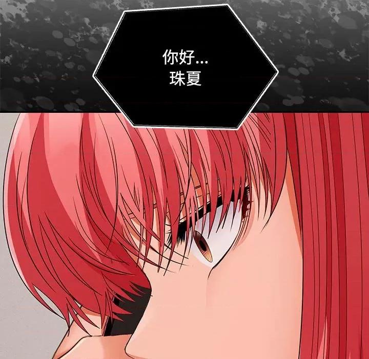 在公司偷偷爱 在公司偷偷爱-在公司偷偷爱 第33话 第148页