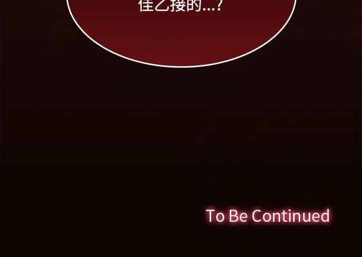 在公司偷偷爱 在公司偷偷爱-在公司偷偷爱 第33话 第157页