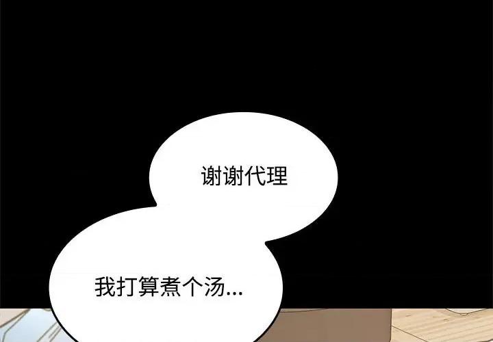在公司偷偷爱 在公司偷偷爱-在公司偷偷爱 第34话 第4页