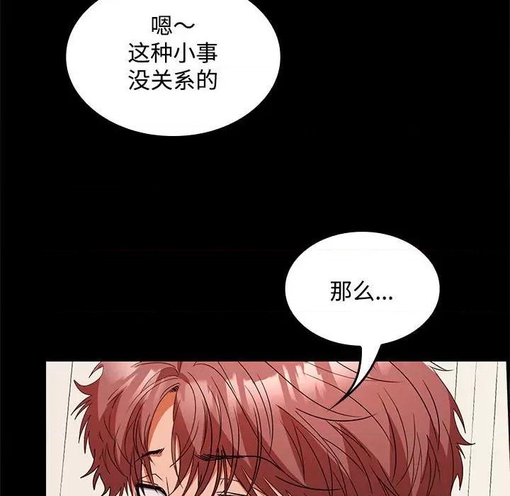 在公司偷偷爱 在公司偷偷爱-在公司偷偷爱 第34话 第8页