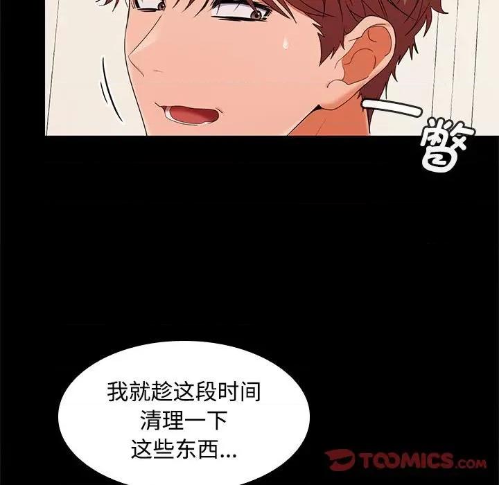 在公司偷偷爱 在公司偷偷爱-在公司偷偷爱 第34话 第9页
