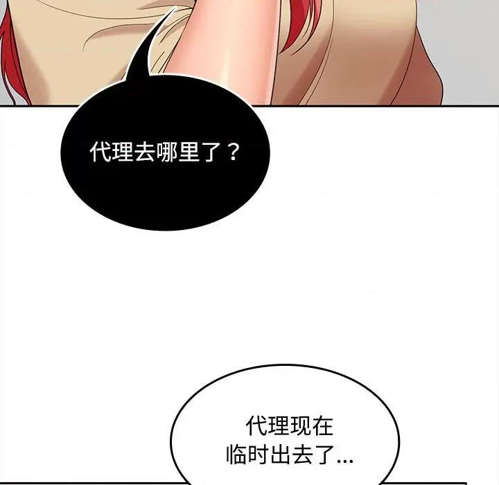 在公司偷偷爱 在公司偷偷爱-在公司偷偷爱 第34话 第37页