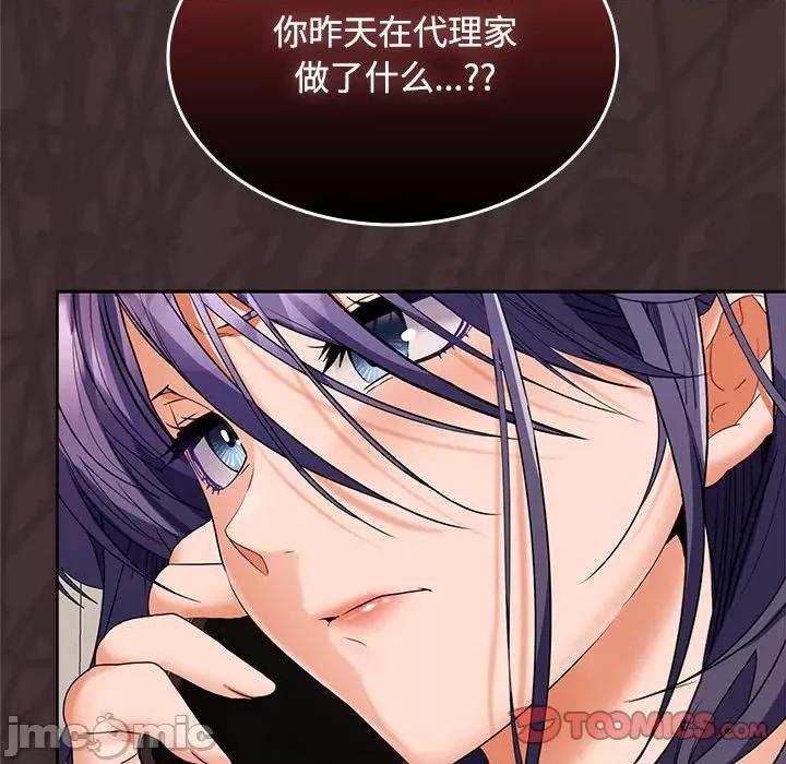 在公司偷偷爱 在公司偷偷爱-在公司偷偷爱 第34话 第45页