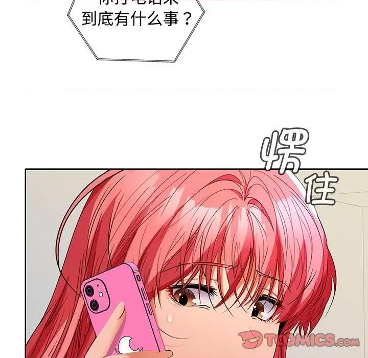在公司偷偷爱 在公司偷偷爱-在公司偷偷爱 第34话 第51页