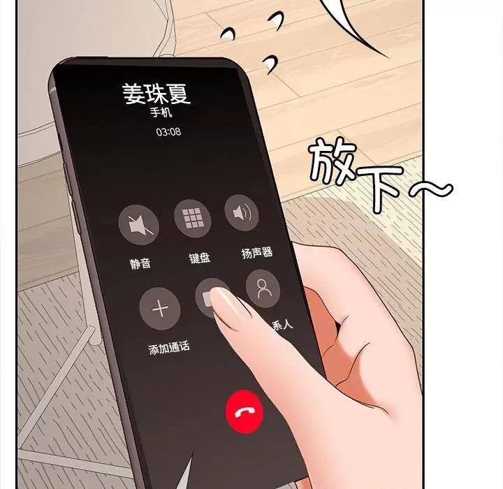 在公司偷偷爱 在公司偷偷爱-在公司偷偷爱 第34话 第62页