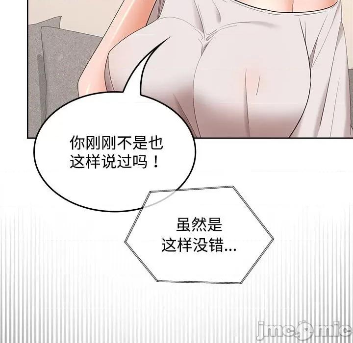 在公司偷偷爱 在公司偷偷爱-在公司偷偷爱 第34话 第65页