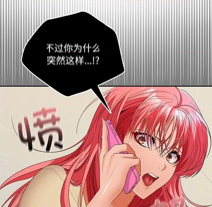 在公司偷偷爱 在公司偷偷爱-在公司偷偷爱 第34话 第66页