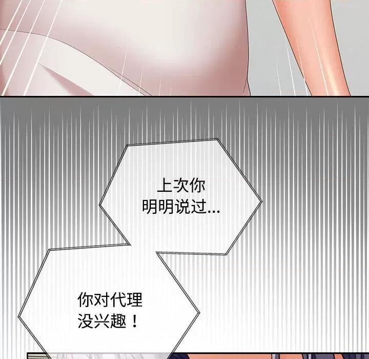 在公司偷偷爱 在公司偷偷爱-在公司偷偷爱 第34话 第68页
