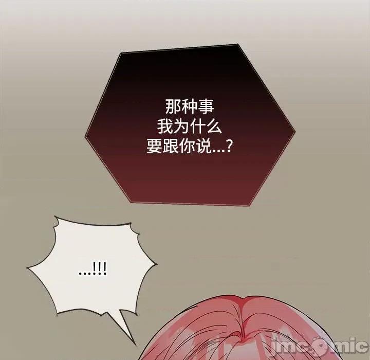 在公司偷偷爱 在公司偷偷爱-在公司偷偷爱 第34话 第70页