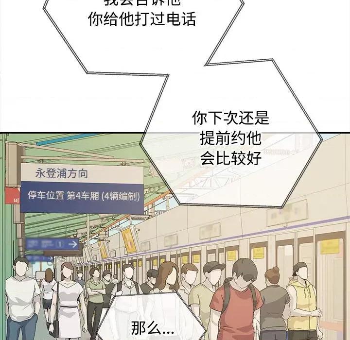 在公司偷偷爱 在公司偷偷爱-在公司偷偷爱 第34话 第73页
