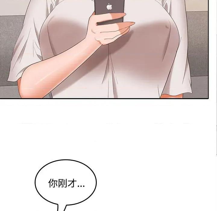 在公司偷偷爱 在公司偷偷爱-在公司偷偷爱 第34话 第83页