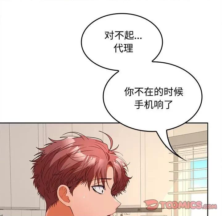 在公司偷偷爱 在公司偷偷爱-在公司偷偷爱 第34话 第93页