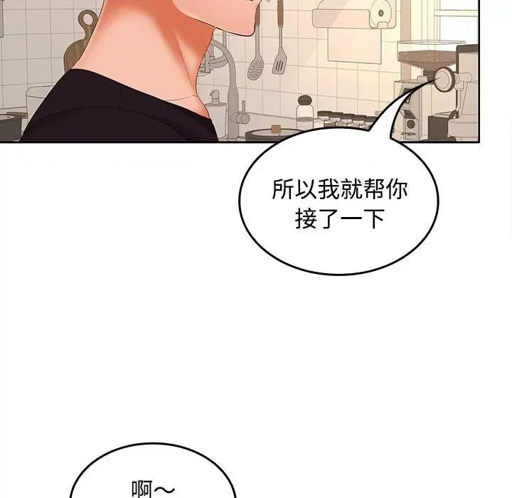 在公司偷偷爱 在公司偷偷爱-在公司偷偷爱 第34话 第94页