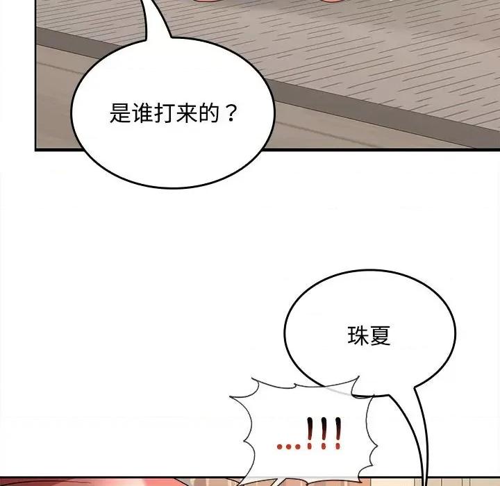 在公司偷偷爱 在公司偷偷爱-在公司偷偷爱 第34话 第96页