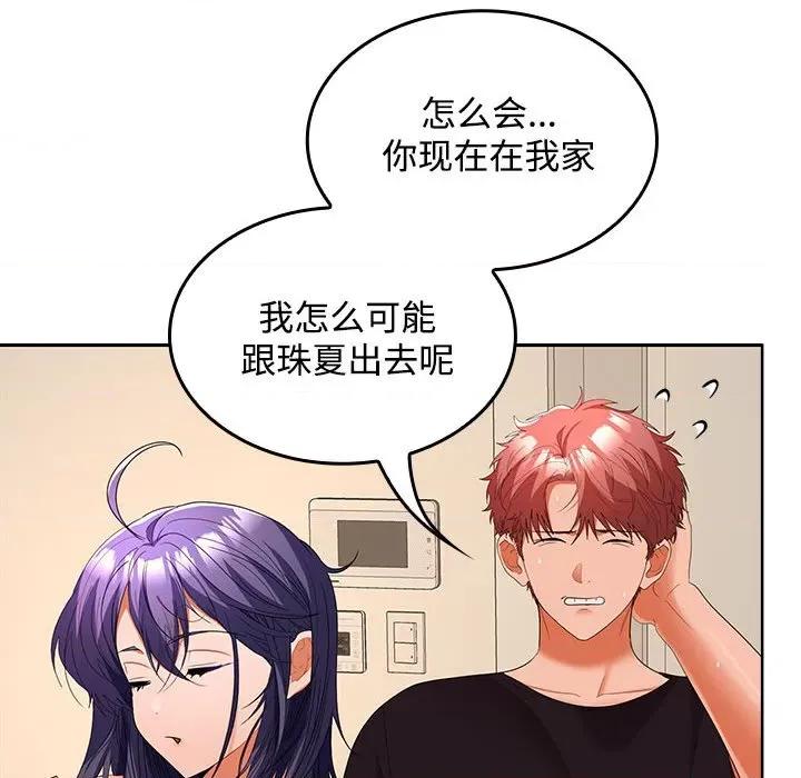 在公司偷偷爱 在公司偷偷爱-在公司偷偷爱 第34话 第106页