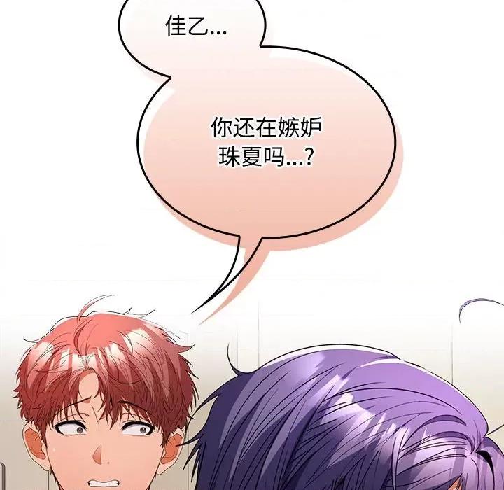 在公司偷偷爱 在公司偷偷爱-在公司偷偷爱 第34话 第112页