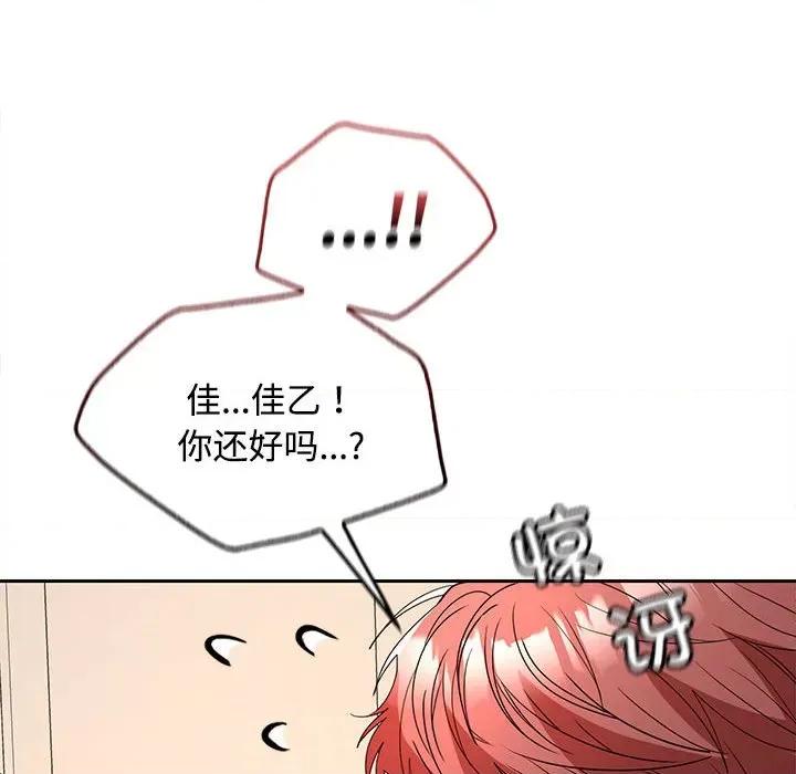 在公司偷偷爱 在公司偷偷爱-在公司偷偷爱 第34话 第116页