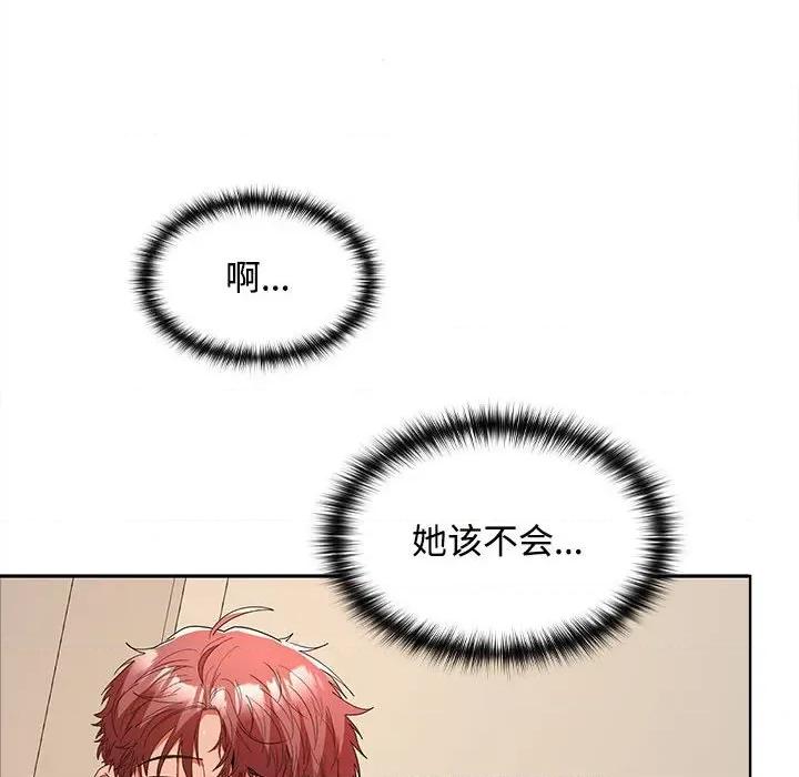 在公司偷偷爱 在公司偷偷爱-在公司偷偷爱 第34话 第121页
