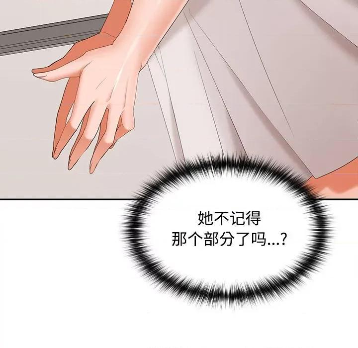 在公司偷偷爱 在公司偷偷爱-在公司偷偷爱 第34话 第126页