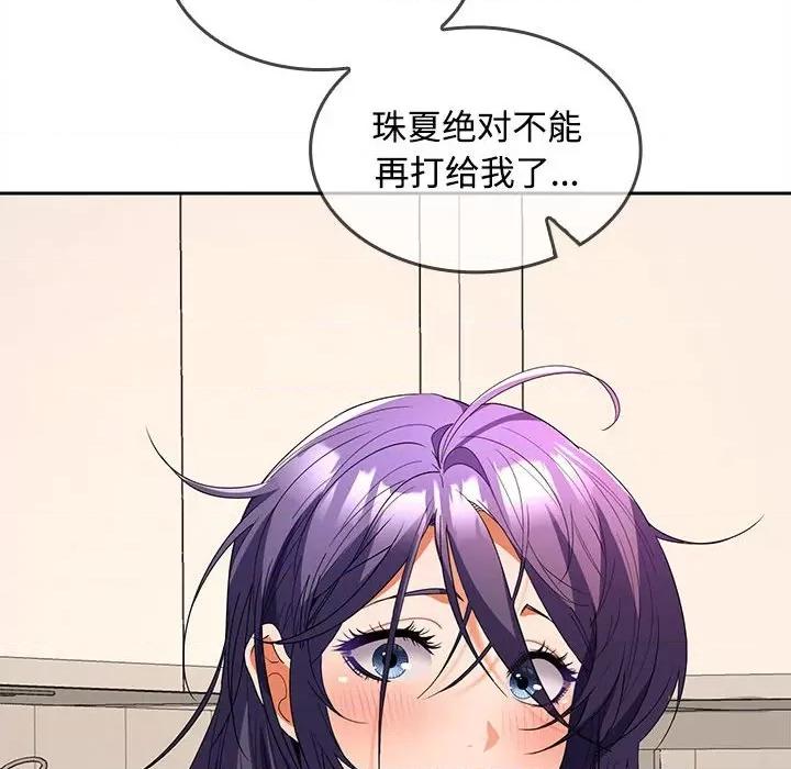 在公司偷偷爱 在公司偷偷爱-在公司偷偷爱 第34话 第131页