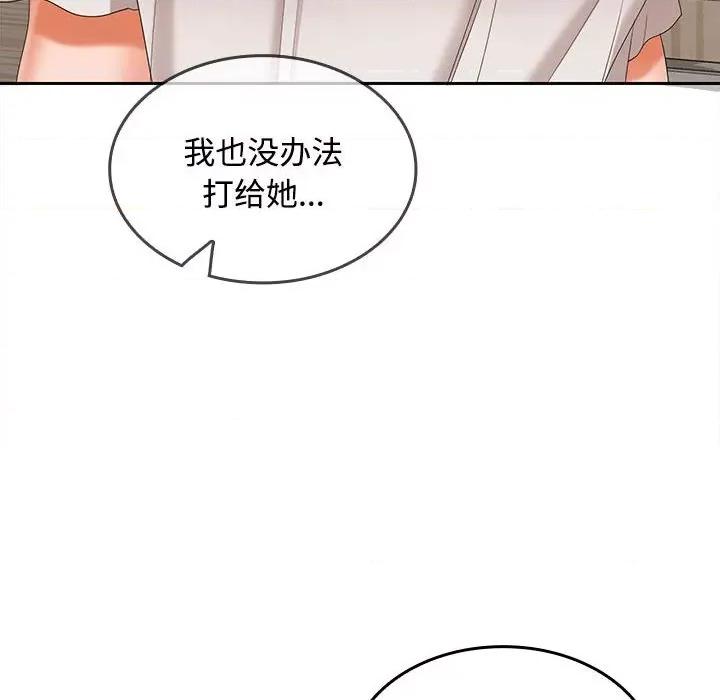 在公司偷偷爱 在公司偷偷爱-在公司偷偷爱 第34话 第133页
