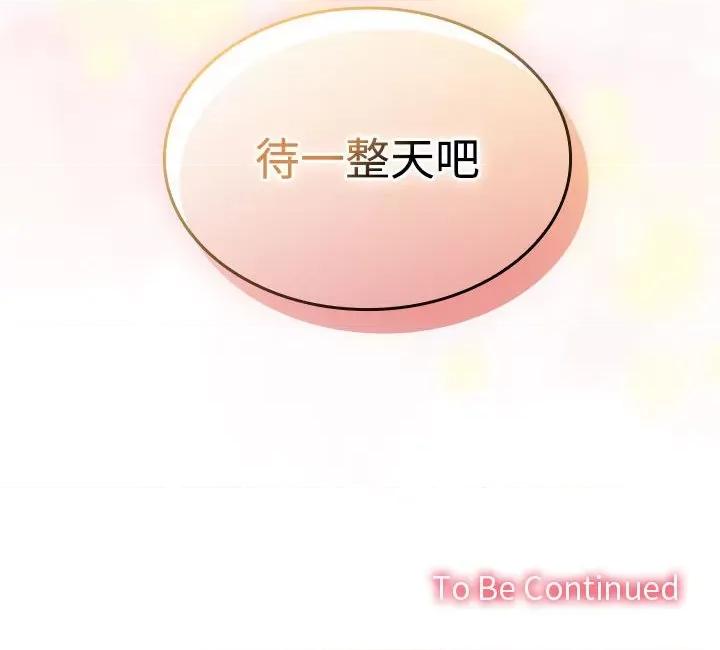 在公司偷偷爱 在公司偷偷爱-在公司偷偷爱 第34话 第139页
