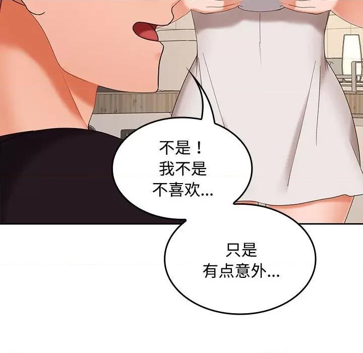 在公司偷偷爱 在公司偷偷爱-在公司偷偷爱 第35话 第8页