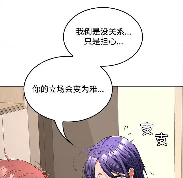 在公司偷偷爱 在公司偷偷爱-在公司偷偷爱 第35话 第33页